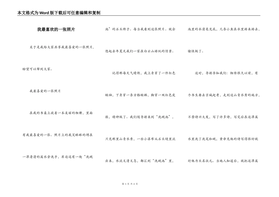 我最喜欢的一张照片_第1页