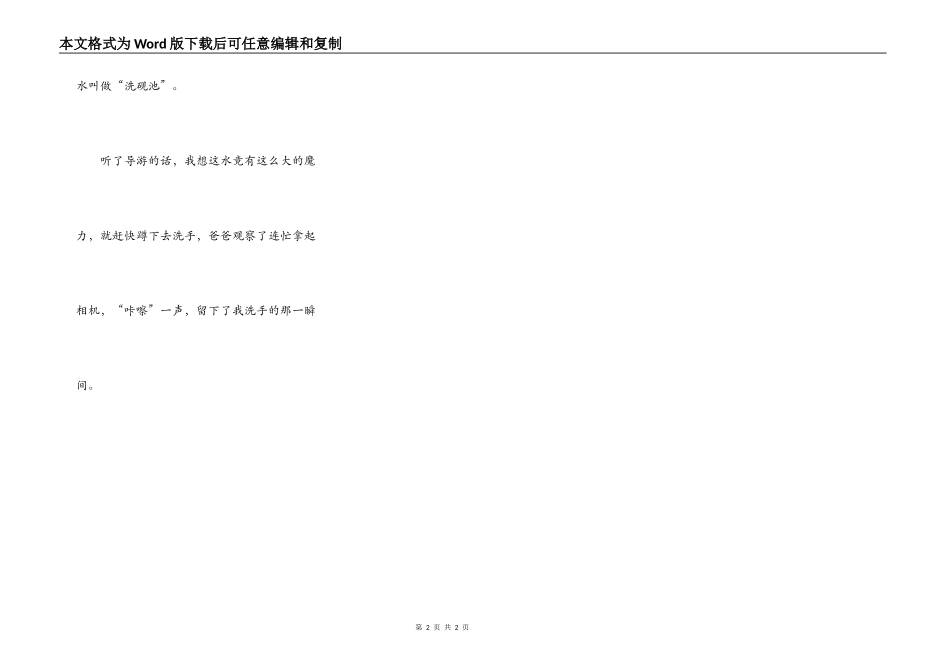 我最喜欢的一张照片_第2页