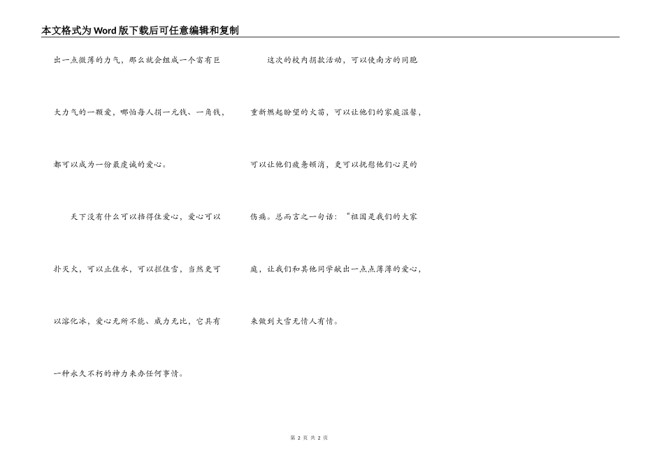 有一种爱可以延续_第2页
