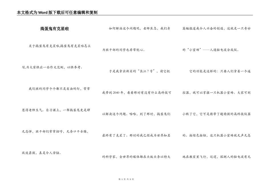 捣蛋鬼有克星啦_第1页
