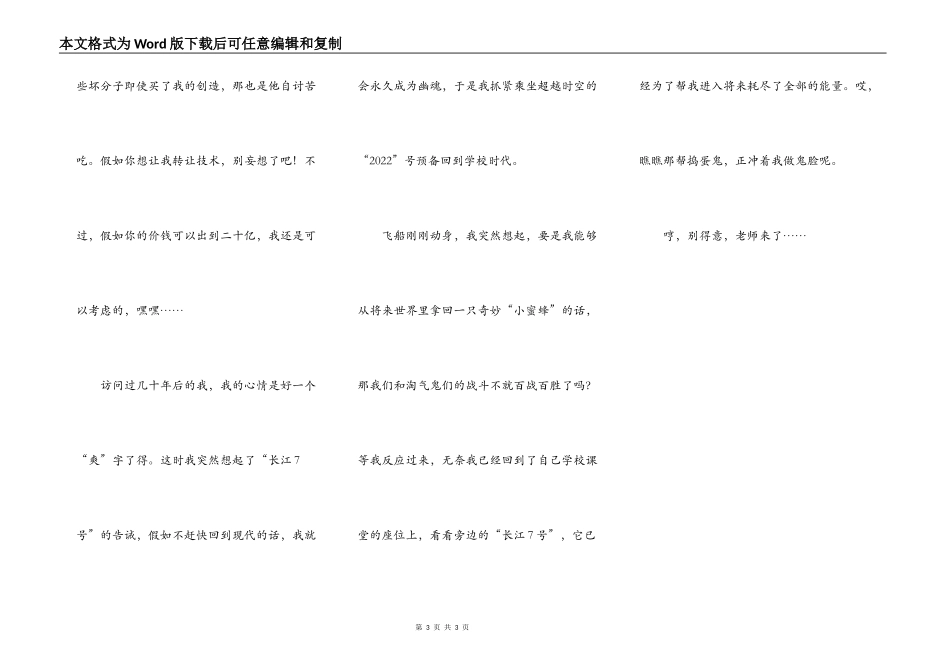 捣蛋鬼有克星啦_第3页