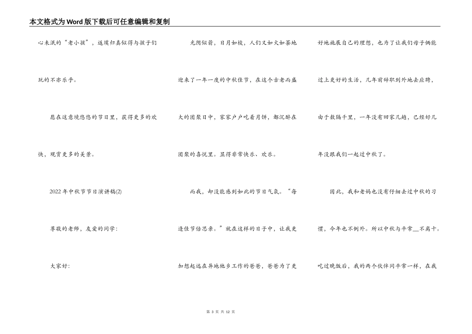 2022年中秋节节日演讲稿5篇_第3页