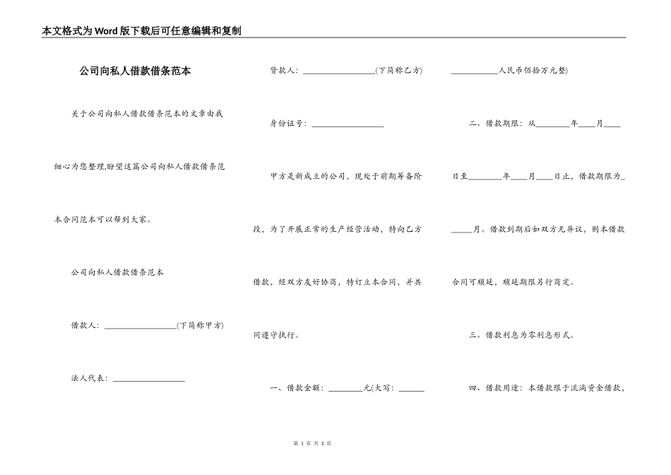 公司向私人借款借条范本_第1页