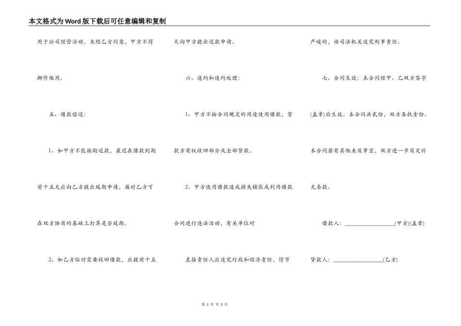 公司向私人借款借条范本_第2页