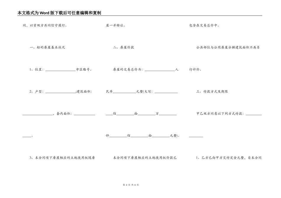 房屋买卖协议律师_第2页