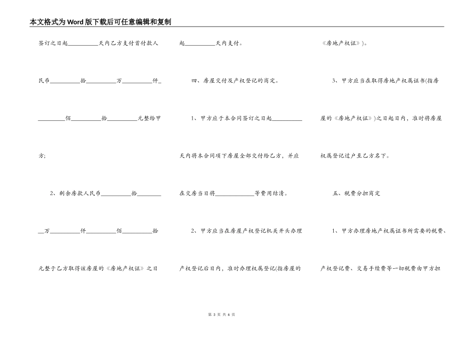 房屋买卖协议律师_第3页
