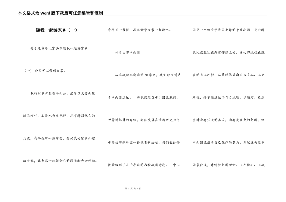 随我一起游家乡（一）_第1页