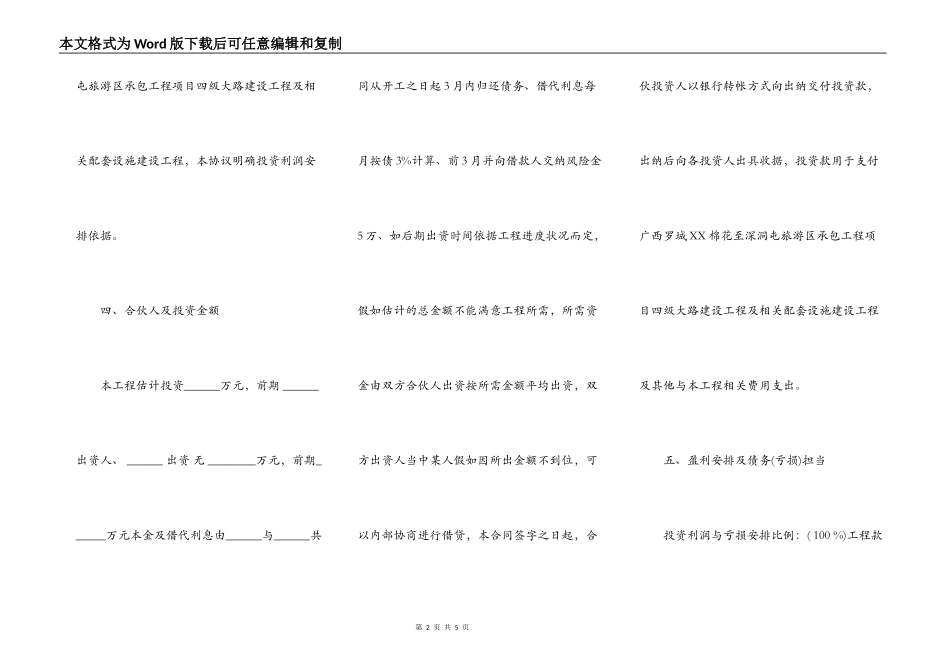 建筑工程投资合伙协议通用版本_第2页