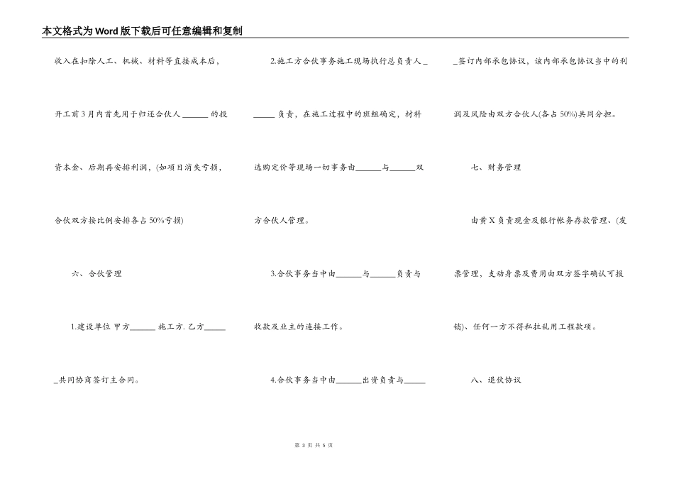 建筑工程投资合伙协议通用版本_第3页