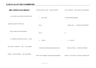 建筑工程投资合伙协议通用版本
