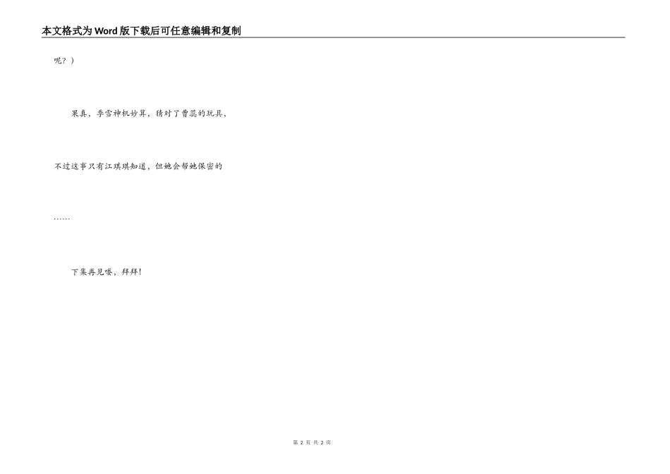 穷光蛋历险记第二部02曹蕊的玩具_第2页