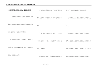 穷光蛋历险记第二部02曹蕊的玩具