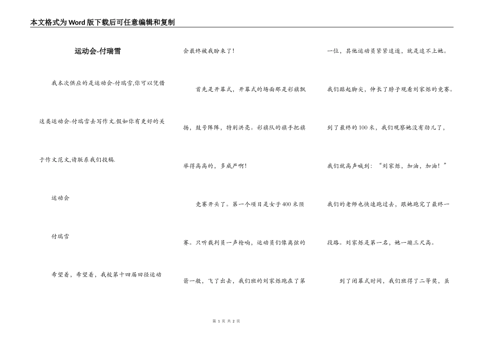 运动会-付瑞雪_第1页