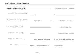 房屋建筑工程质量保修书(示范文本)