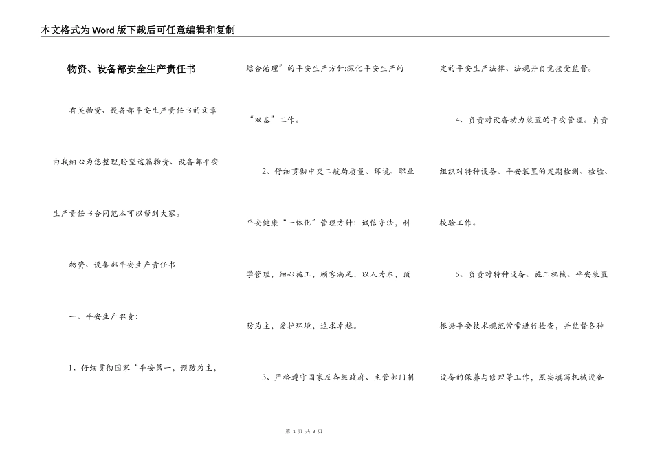 物资、设备部安全生产责任书_第1页
