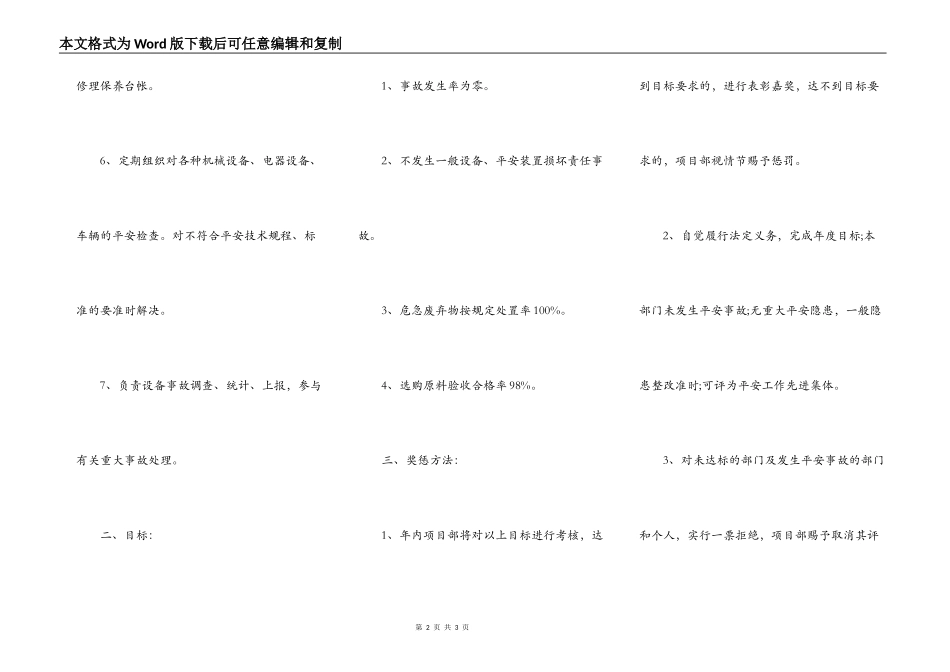 物资、设备部安全生产责任书_第2页