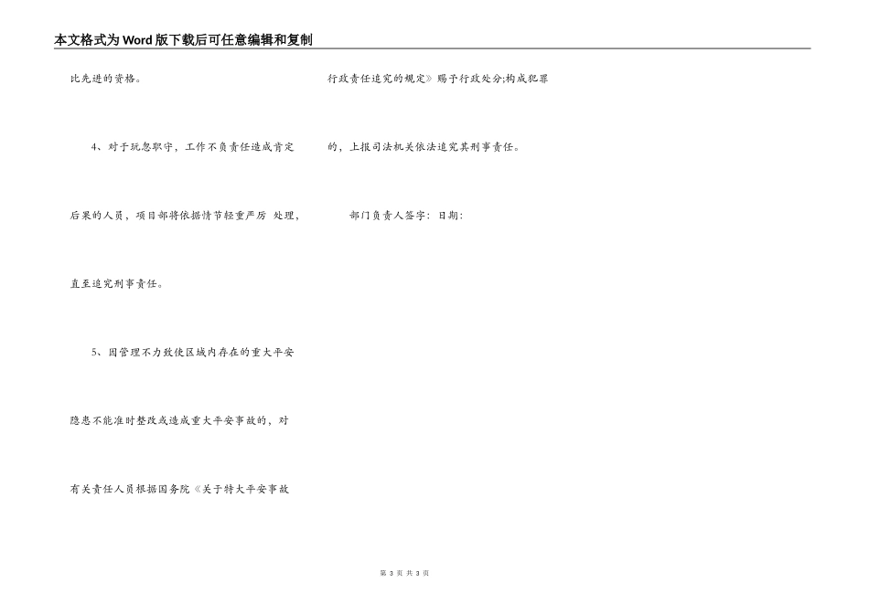 物资、设备部安全生产责任书_第3页