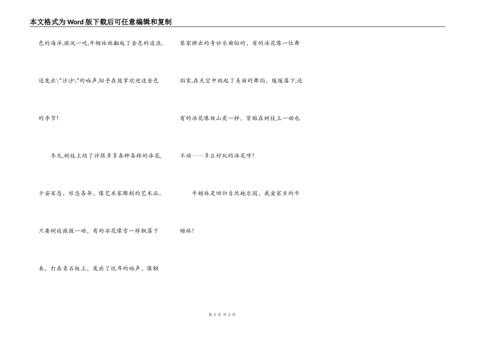 我爱家乡的牛姆林_第2页