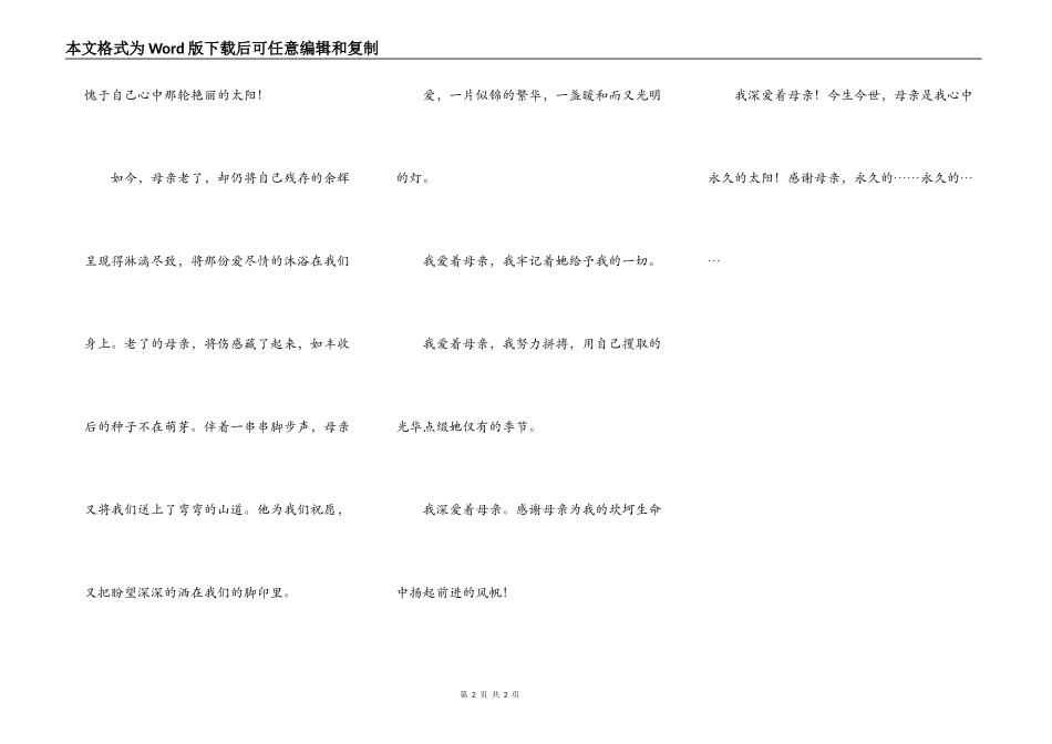 我所崇敬的太阳——母亲_第2页