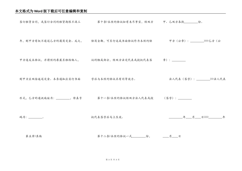 通用孵化楼租赁预约协议范本_第3页