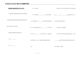 通用孵化楼租赁预约协议范本