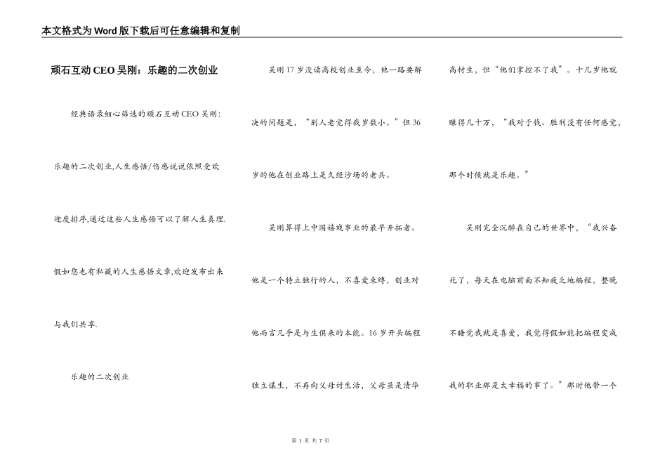 顽石互动CEO吴刚：乐趣的二次创业_第1页