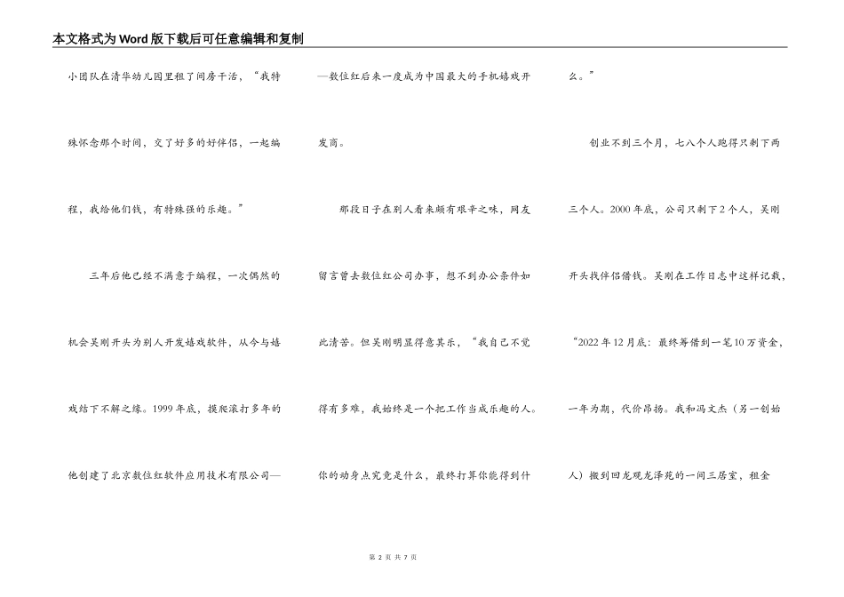 顽石互动CEO吴刚：乐趣的二次创业_第2页