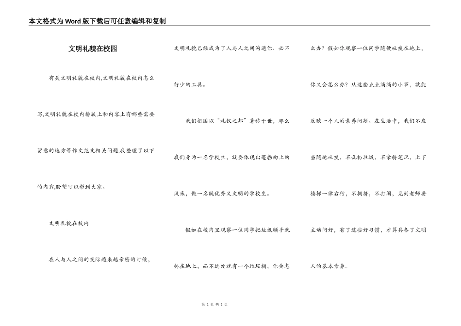 文明礼貌在校园_第1页