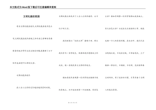 文明礼貌在校园