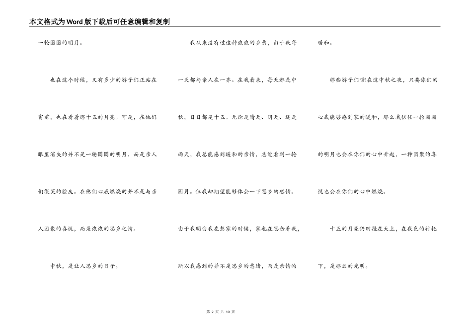 以中秋节为主题的演讲比赛5篇_第2页