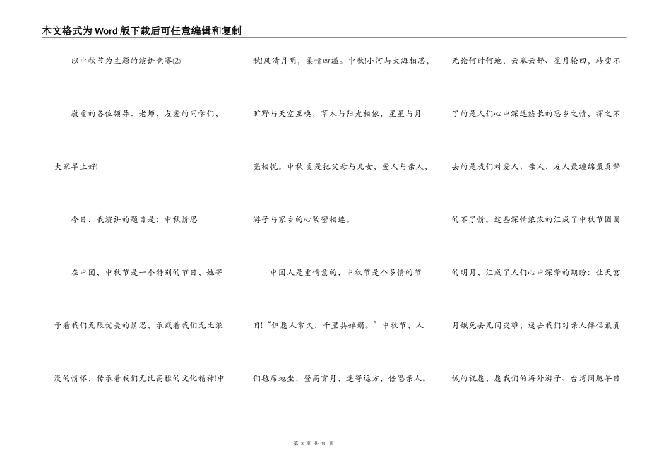以中秋节为主题的演讲比赛5篇_第3页