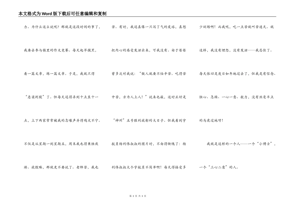 我就是这样的一个人_第3页