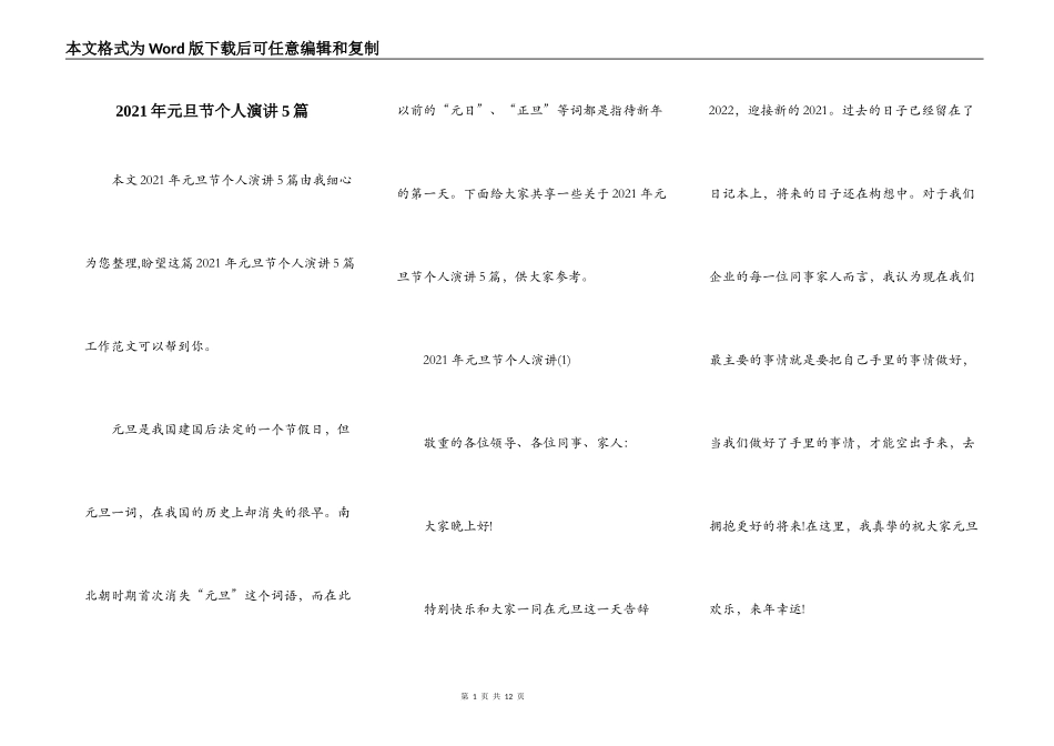 2021年元旦节个人演讲5篇_第1页