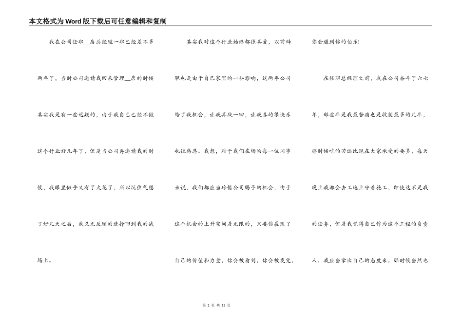 2021年元旦节个人演讲5篇_第2页