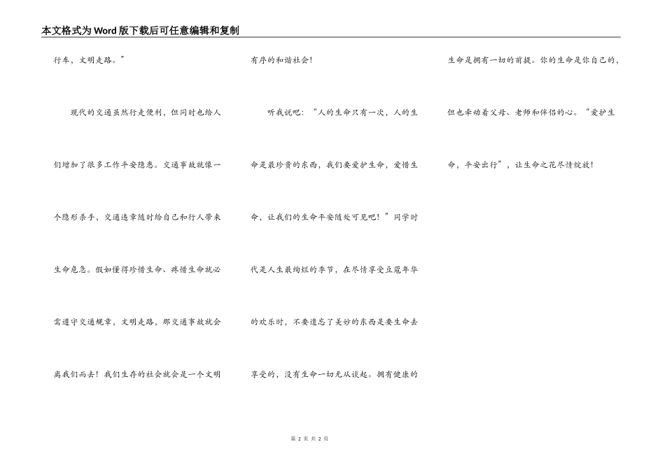 保护生命，平安出行_第2页