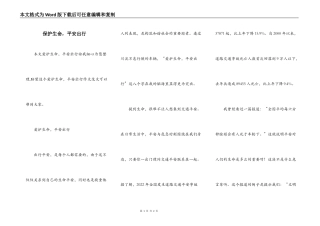保护生命，平安出行