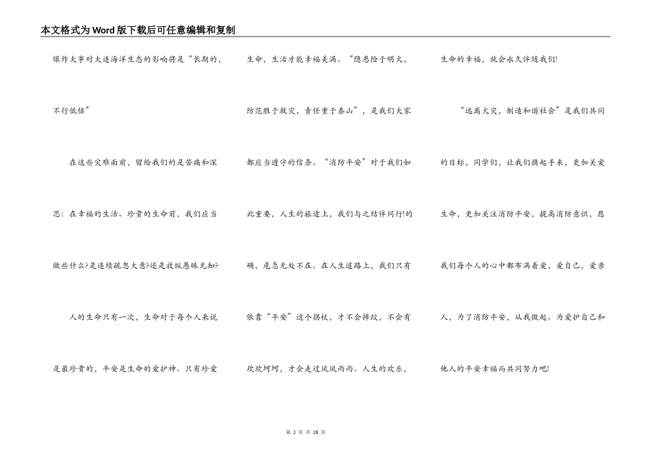 消防安全演讲稿5分钟范文_第2页