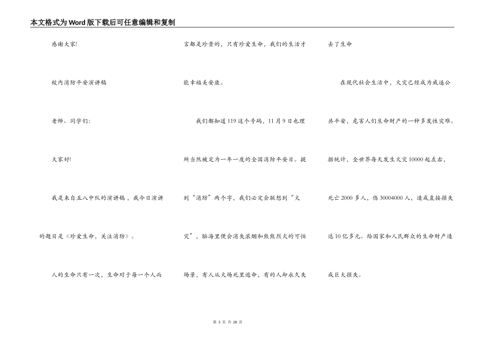 消防安全演讲稿5分钟范文_第3页