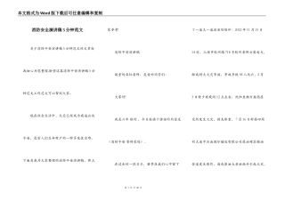 消防安全演讲稿5分钟范文