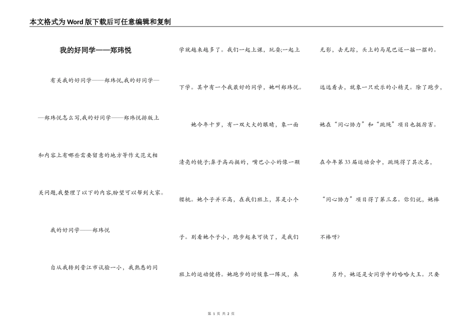 我的好同学——郑玮悦_第1页