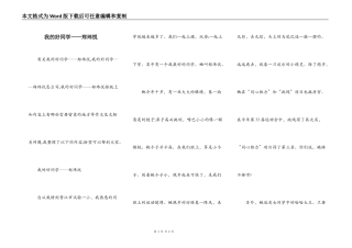 我的好同学——郑玮悦