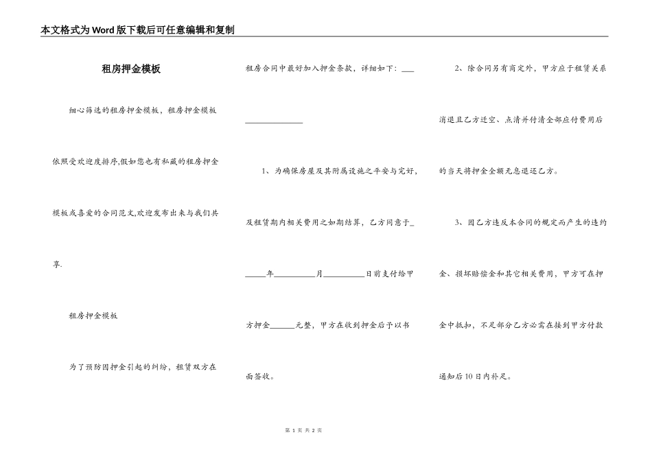 租房押金模板_第1页