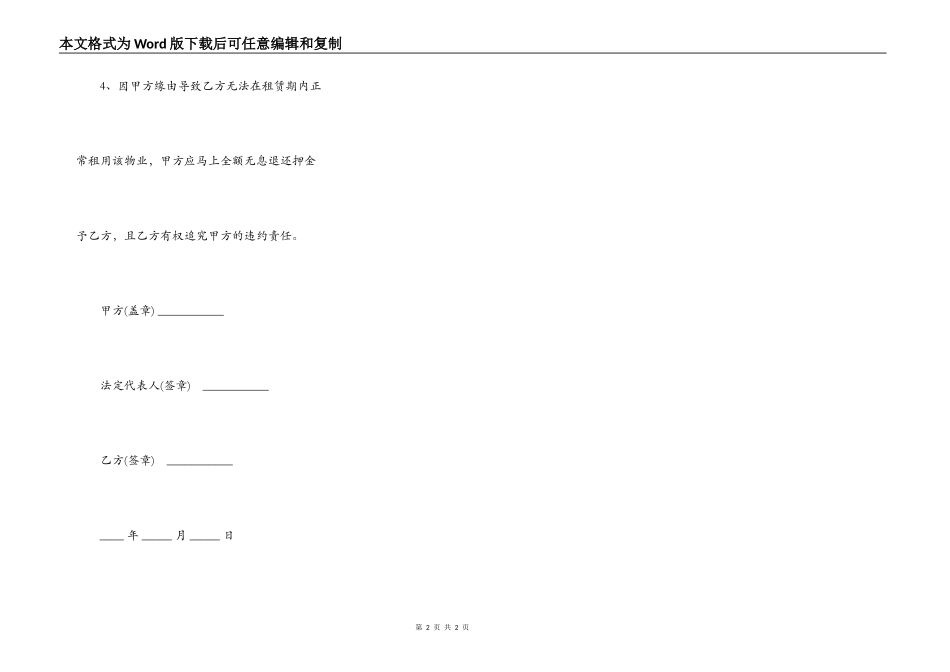 租房押金模板_第2页