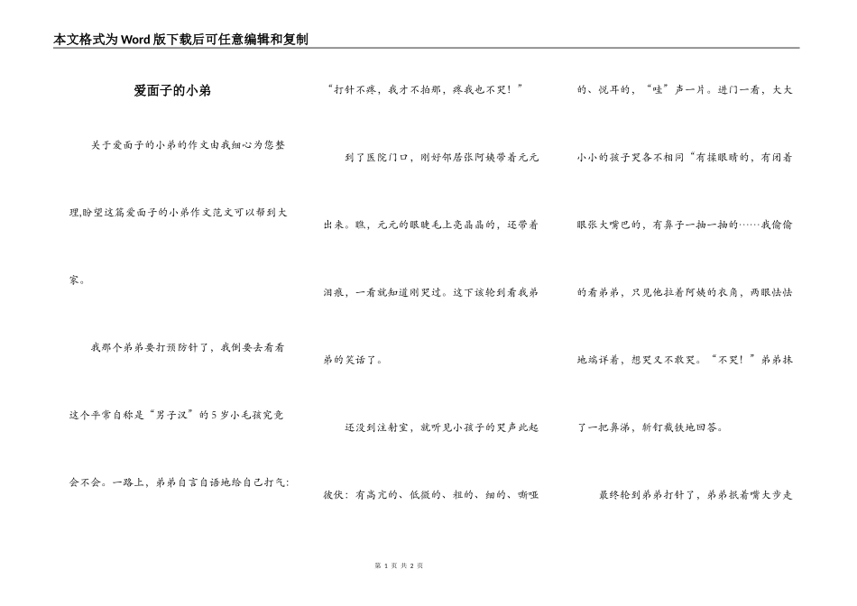 爱面子的小弟_第1页