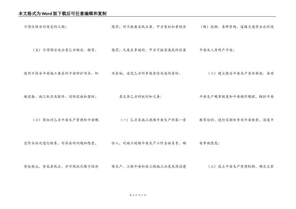 前期工程施工安全责任保证书_第2页