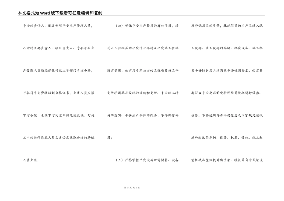 前期工程施工安全责任保证书_第3页