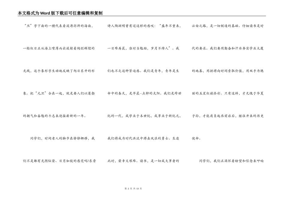 元旦文娱汇演闭幕式致辞_第2页