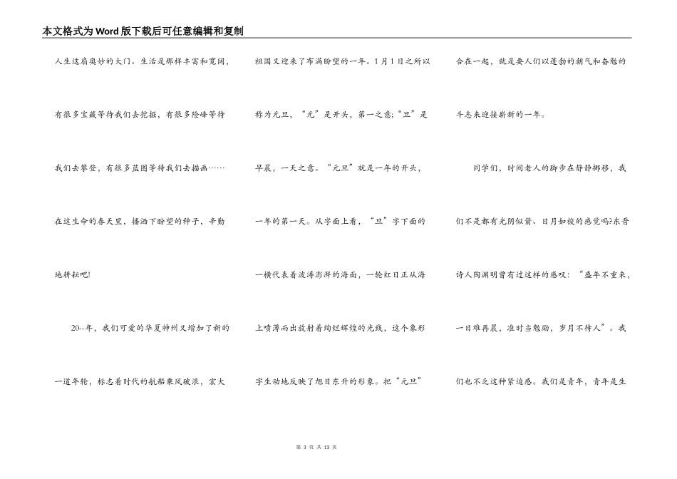 元旦文娱汇演闭幕式致辞_第3页