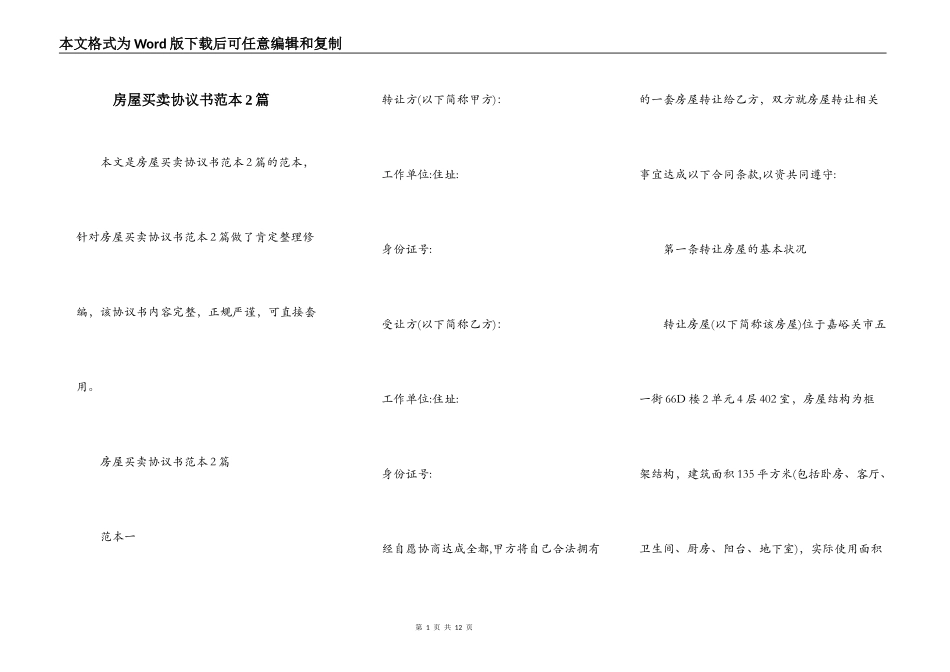 房屋买卖协议书范本2篇_第1页