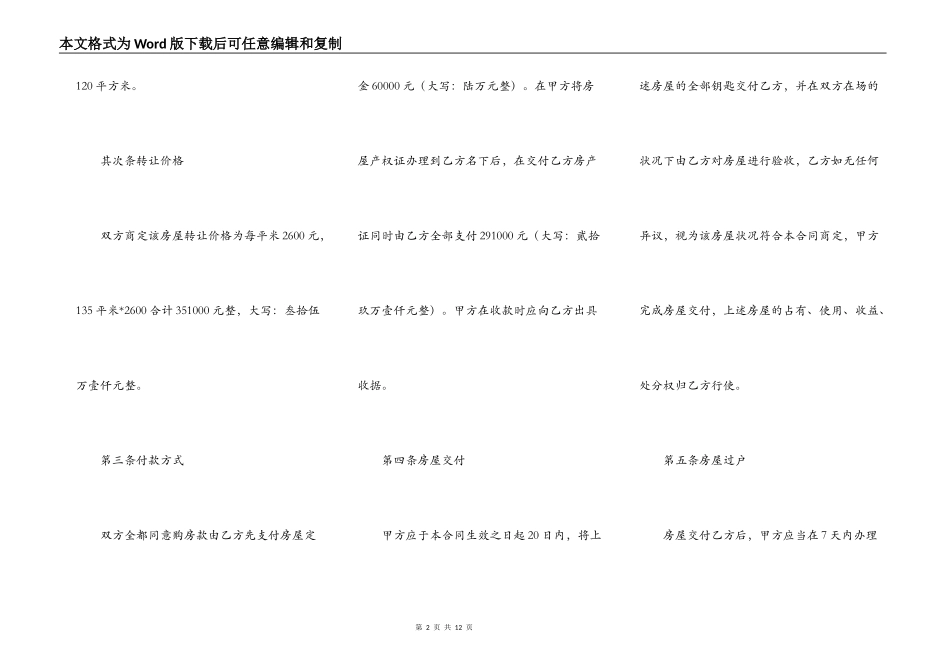 房屋买卖协议书范本2篇_第2页